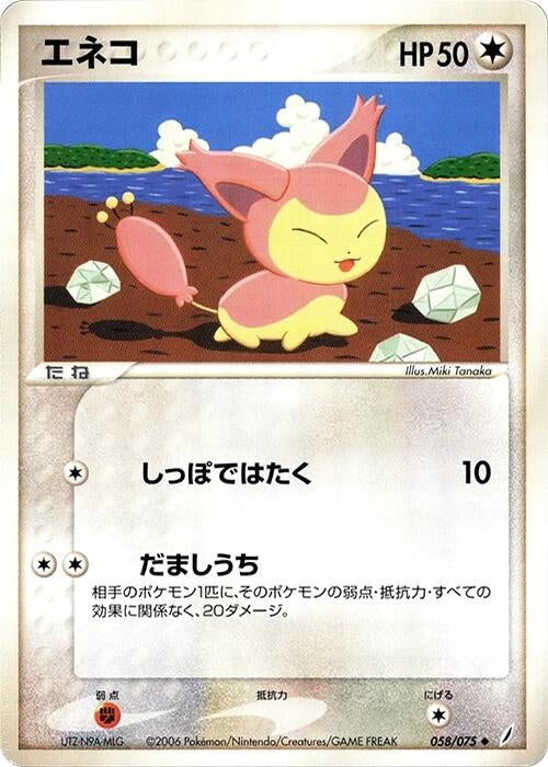 Image for Skitty (058/075) (Miracle Crystal) - Pokemon Japan