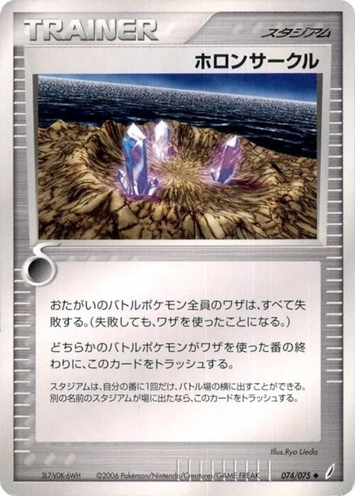Image for Holon Circle (074/075) (Miracle Crystal) - Pokemon Japan