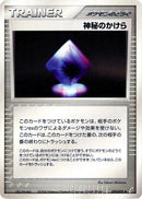 Image for Mysterious Shard (070/075) (Miracle Crystal) - Pokemon Japan