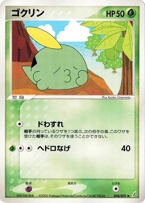 Image for Gulpin (008/075) (Miracle Crystal) - Pokemon Japan