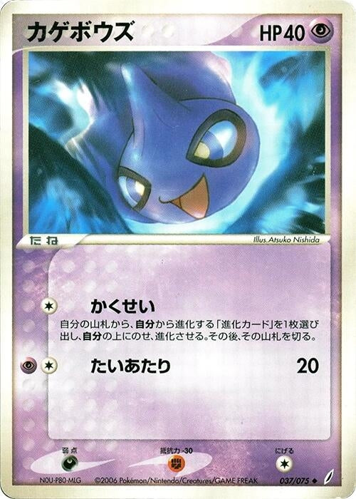 Image for Shuppet (037/075) (Miracle Crystal) - Pokemon Japan