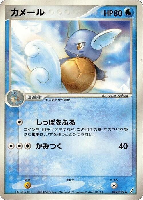 Image for Wartortle (019/075) (Miracle Crystal) - Pokemon Japan