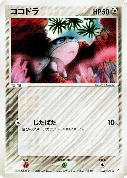 Image for Aron (064/075) (Miracle Crystal) - Pokemon Japan