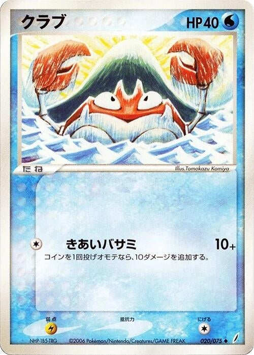 Image for Krabby (020/075) (Miracle Crystal) - Pokemon Japan