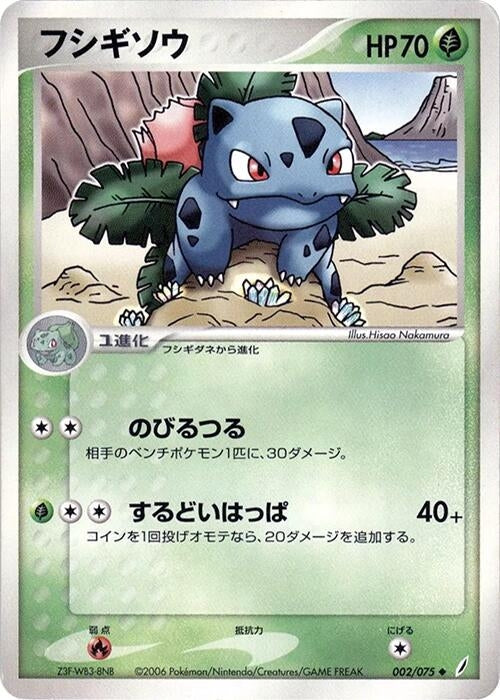 Image for Ivysaur (002/075) (Miracle Crystal) - Pokemon Japan