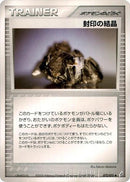 Image for Cessation Crystal (072/075) (Miracle Crystal) - Pokemon Japan