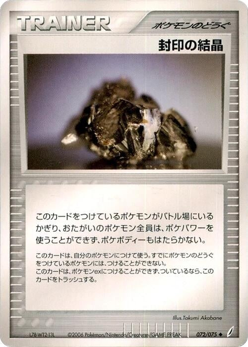 Image for Cessation Crystal (072/075) (Miracle Crystal) - Pokemon Japan