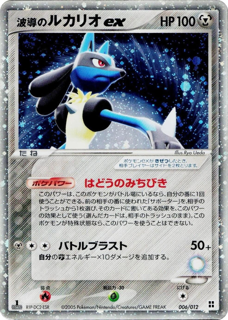 Image for Aura's Lucario ex (006/012) (Master Kit (Side Deck)) - Pokemon Japan