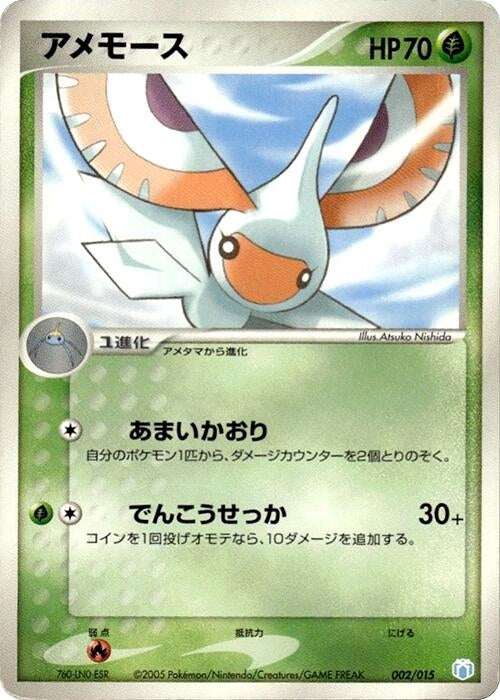 Image for Masquerain (002/015) (Gift Box Mew - Lucario (Crawdaunt Quarter Deck)) - Pokemon Japan