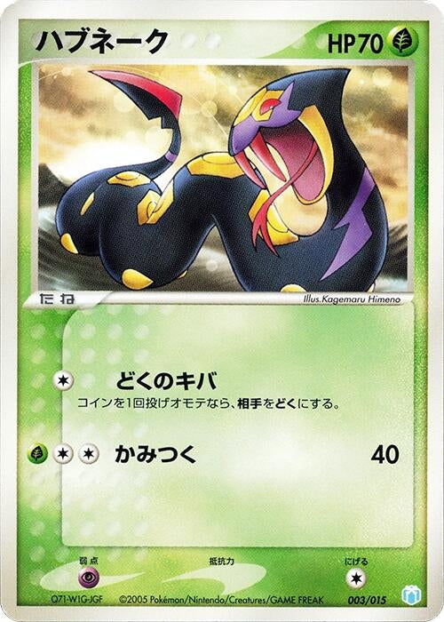Image for Seviper (003/015) (Gift Box Mew - Lucario (Crawdaunt Quarter Deck)) - Pokemon Japan