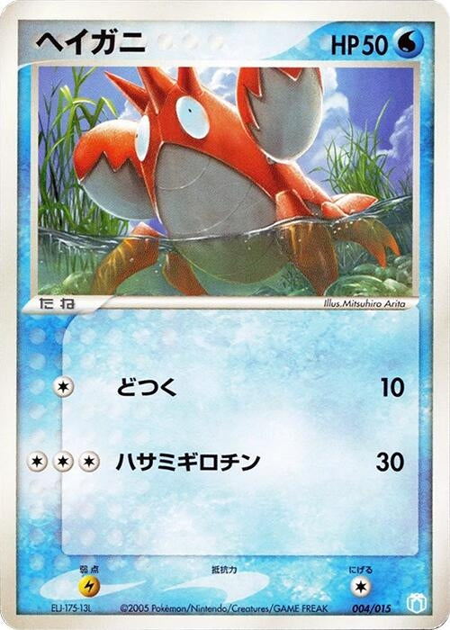 Image for Corphish (004/015) (Gift Box Mew - Lucario (Crawdaunt Quarter Deck)) - Pokemon Japan