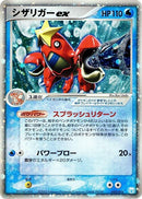 Image for Crawdaunt ex (005/015) (Gift Box Mew - Lucario (Crawdaunt Quarter Deck)) - Pokemon Japan