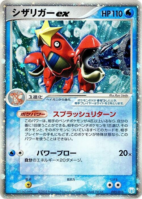 Image for Crawdaunt ex (005/015) (Gift Box Mew - Lucario (Crawdaunt Quarter Deck)) - Pokemon Japan