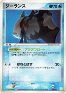 Image for Relicanth (006/015) (Gift Box Mew - Lucario (Crawdaunt Quarter Deck)) - Pokemon Japan