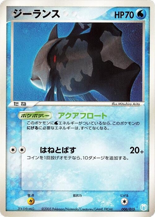 Image for Relicanth (006/015) (Gift Box Mew - Lucario (Crawdaunt Quarter Deck)) - Pokemon Japan
