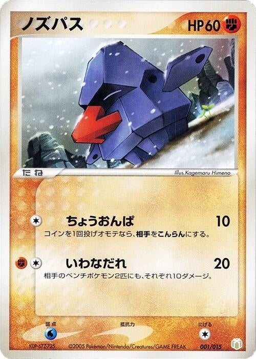 Image for Nosepass (001/015) (Gift Box Mew - Lucario (Lucario Quarter Deck)) - Pokemon Japan