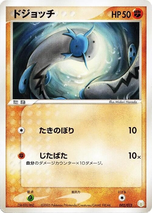 Image for Barboach (002/015) (Gift Box Mew - Lucario (Lucario Quarter Deck)) - Pokemon Japan