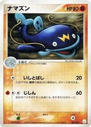 Image for Whiscash (003/015) (Gift Box Mew - Lucario (Lucario Quarter Deck)) - Pokemon Japan