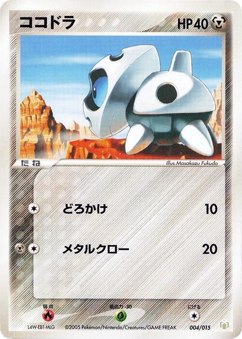 Image for Aron (004/015) (Gift Box Mew - Lucario (Lucario Quarter Deck)) - Pokemon Japan
