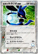 Image for Folklore's Lucario ex (006/015) (Gift Box Mew - Lucario (Lucario Quarter Deck)) - Pokemon Japan