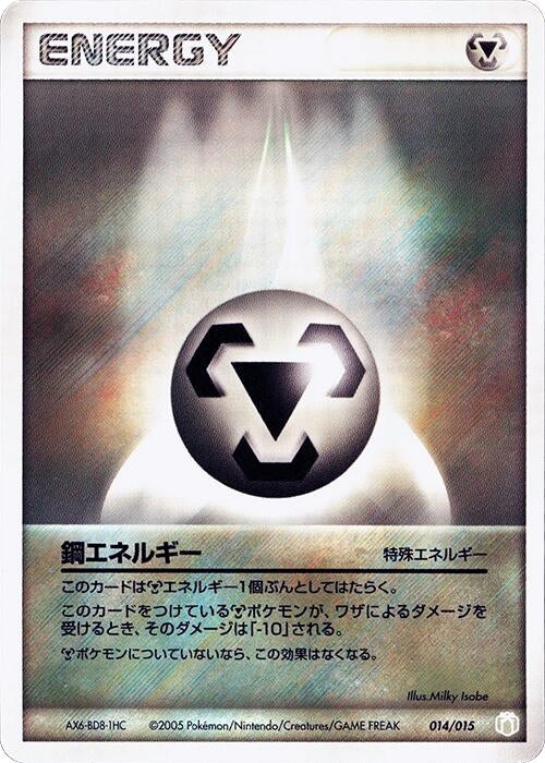 Image for Metal Energy (014/015) (Gift Box Mew - Lucario (Lucario Quarter Deck)) - Pokemon Japan