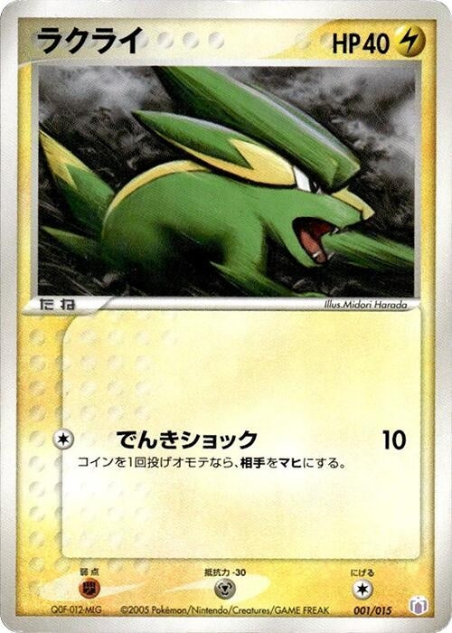 Image for Electrike (001/015) (Gift Box Mew - Lucario (Mew Quarter Deck)) - Pokemon Japan