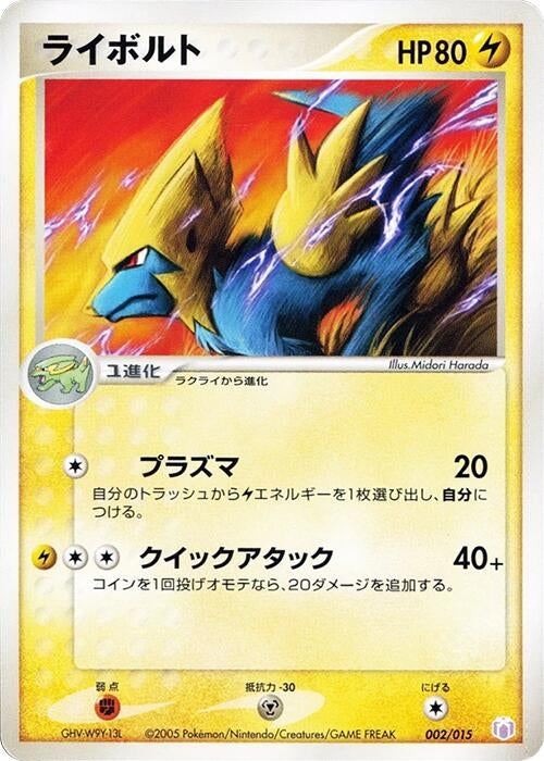 Image for Manectric (002/015) (Gift Box Mew - Lucario (Mew Quarter Deck)) - Pokemon Japan