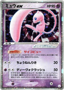 Image for Mew ex (003/015) (Gift Box Mew - Lucario (Mew Quarter Deck)) - Pokemon Japan