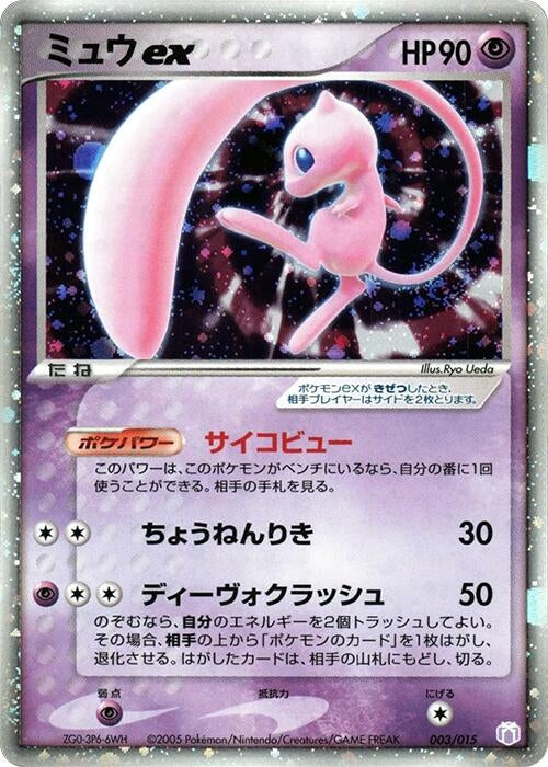 Image for Mew ex (003/015) (Gift Box Mew - Lucario (Mew Quarter Deck)) - Pokemon Japan