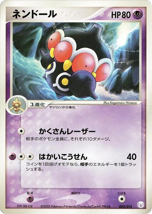 Image for Claydol (005/015) (Gift Box Mew - Lucario (Mew Quarter Deck)) - Pokemon Japan