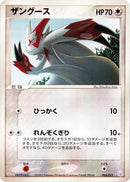 Image for Zangoose (006/015) (Gift Box Mew - Lucario (Mew Quarter Deck)) - Pokemon Japan