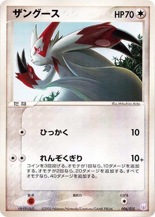 Image for Zangoose (006/015) (Gift Box Mew - Lucario (Mew Quarter Deck)) - Pokemon Japan