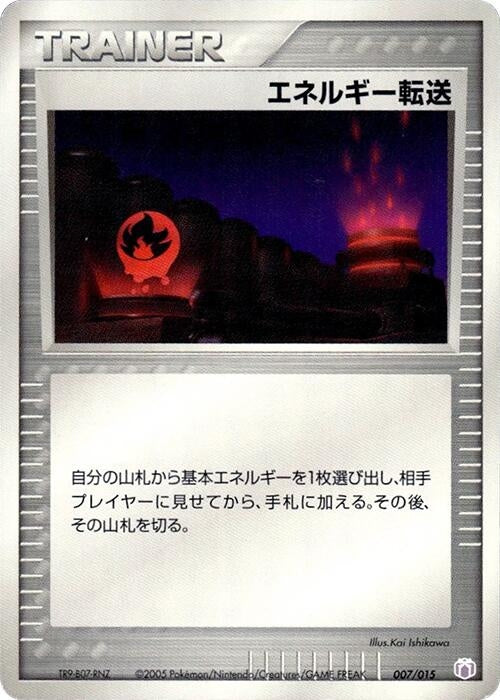 Image for Energy Search (007/015) (Gift Box Mew - Lucario (Mew Quarter Deck)) - Pokemon Japan