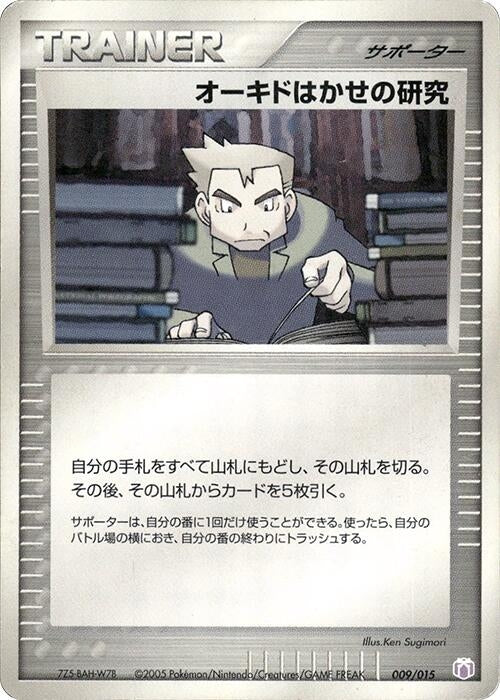 Image for Professor Oak's Research (009/015) (Gift Box Mew - Lucario (Mew Quarter Deck)) - Pokemon Japan