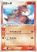 Image for Camerupt (002/015) (Gift Box Mew - Lucario (Mightyena Quarter Deck)) - Pokemon Japan