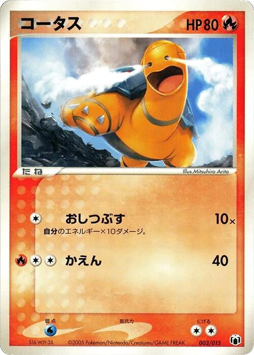 Image for Torkoal (003/015) (Gift Box Mew - Lucario (Mightyena Quarter Deck)) - Pokemon Japan
