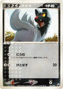 Image for Poochyena (004/015) (Gift Box Mew - Lucario (Mightyena Quarter Deck)) - Pokemon Japan