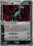 Image for Mightyena ex (005/015) (Gift Box Mew - Lucario (Mightyena Quarter Deck)) - Pokemon Japan