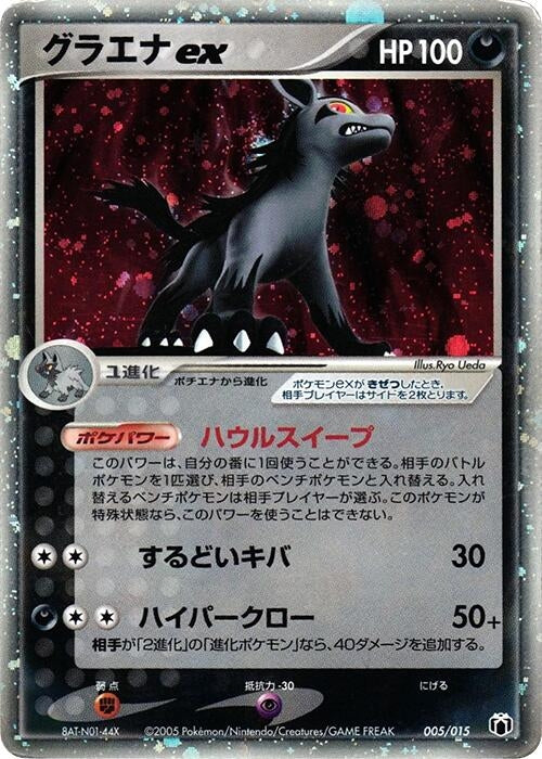 Image for Mightyena ex (005/015) (Gift Box Mew - Lucario (Mightyena Quarter Deck)) - Pokemon Japan