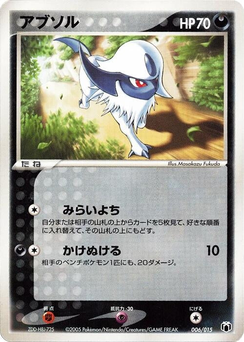 Image for Absol (006/015) (Gift Box Mew - Lucario (Mightyena Quarter Deck)) - Pokemon Japan