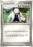 Image for Professor Birch (008/015) (Gift Box Mew - Lucario (Mightyena Quarter Deck)) - Pokemon Japan