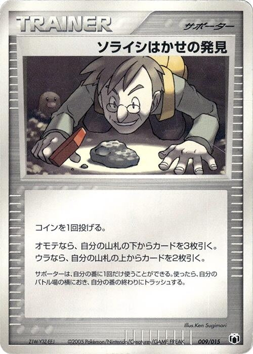 Image for Professor Cozmo's Discovery (009/015) (Gift Box Mew - Lucario (Mightyena Quarter Deck)) - Pokemon Japan