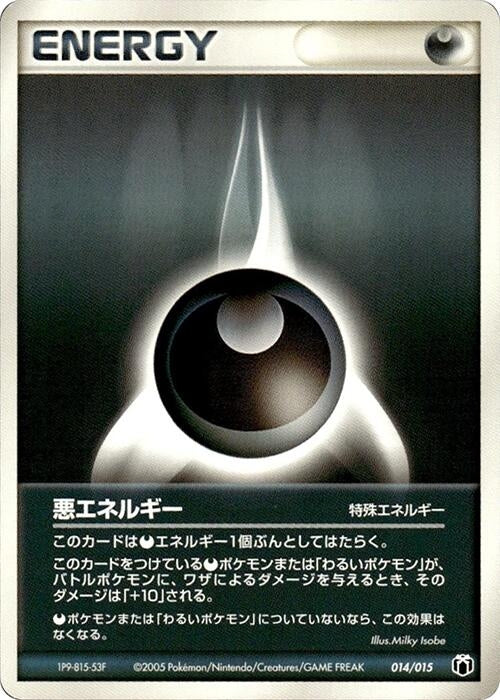 Image for Darkness Energy (014/015) (Gift Box Mew - Lucario (Mightyena Quarter Deck)) - Pokemon Japan