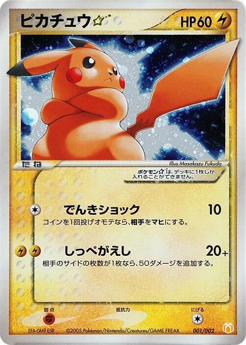 Image for Pikachu Star (001/002) (Gift Box Mew - Lucario (Pokemon Star)) - Pokemon Japan