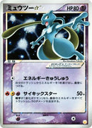 Image for Mewtwo Star (002/002) (Gift Box Mew - Lucario (Pokemon Star)) - Pokemon Japan
