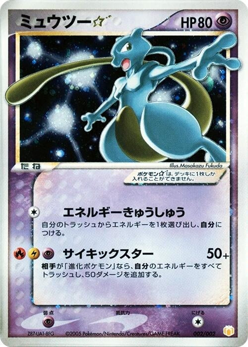 Image for Mewtwo Star (002/002) (Gift Box Mew - Lucario (Pokemon Star)) - Pokemon Japan