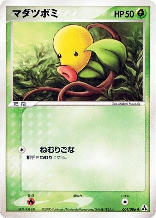 Image for Bellsprout (001/086) (Mirage Forest) - Pokemon Japan
