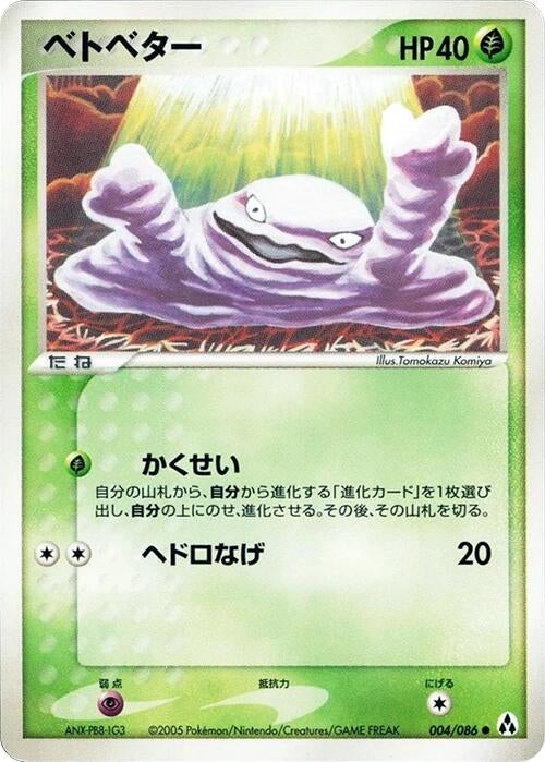 Image for Grimer (004/086) (Mirage Forest) - Pokemon Japan
