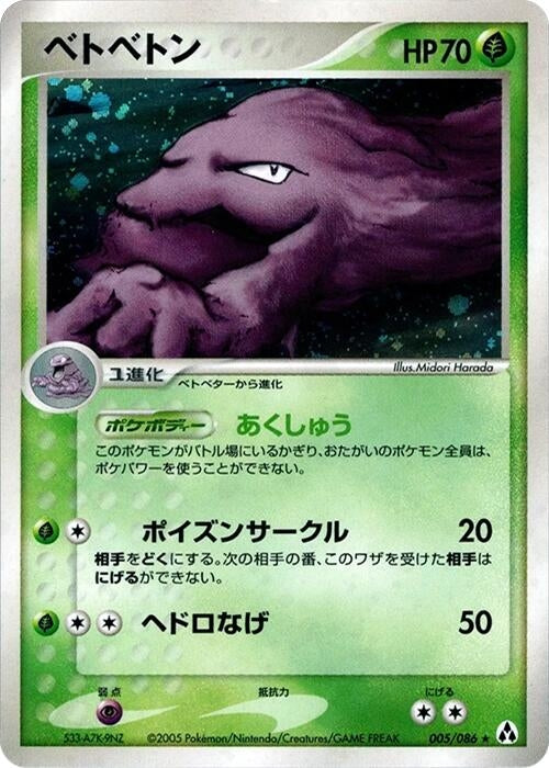 Image for Muk (005/086) (Mirage Forest) - Pokemon Japan