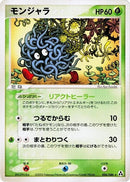 Image for Tangela (006/086) (Mirage Forest) - Pokemon Japan